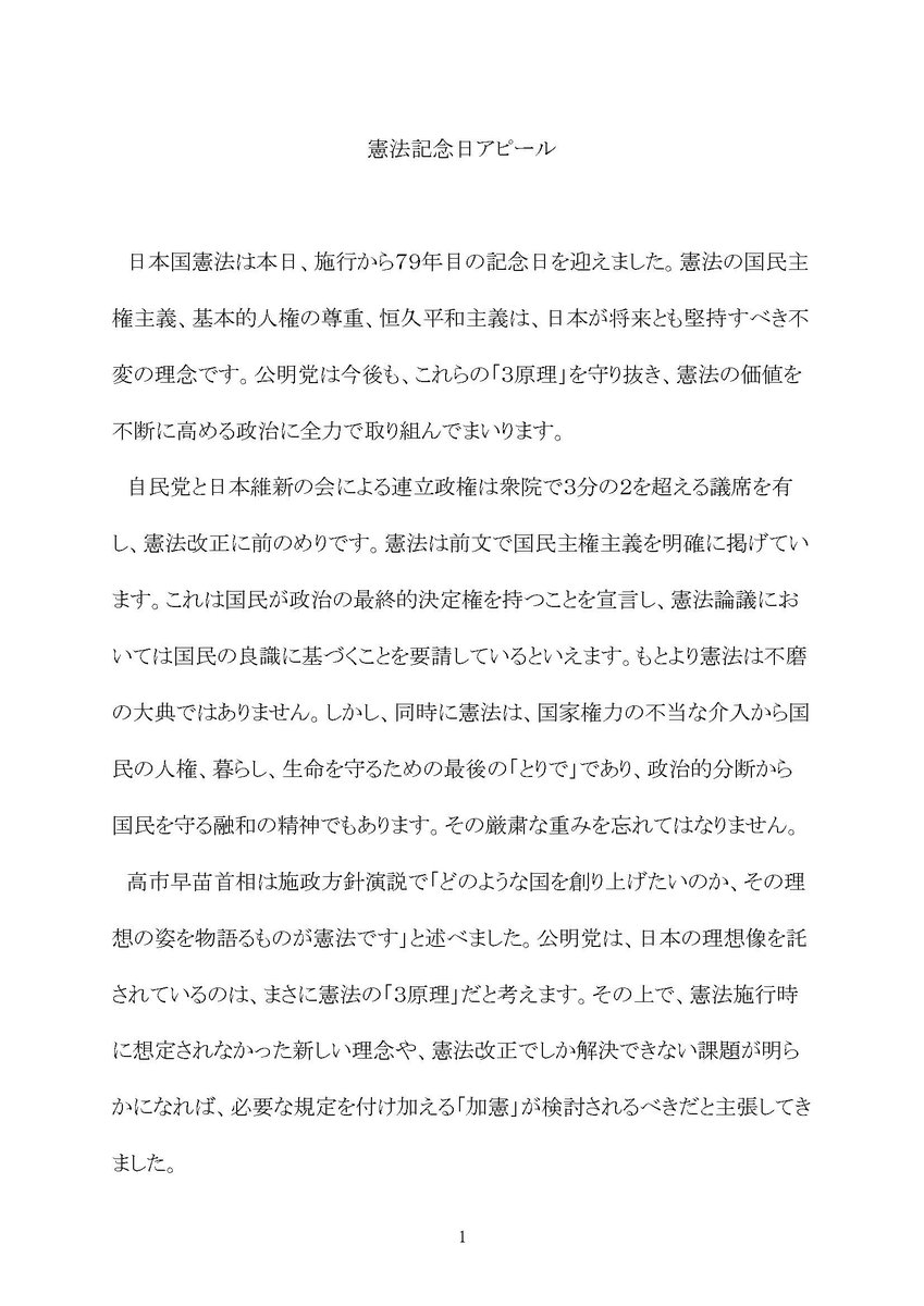 公明党 tweet media