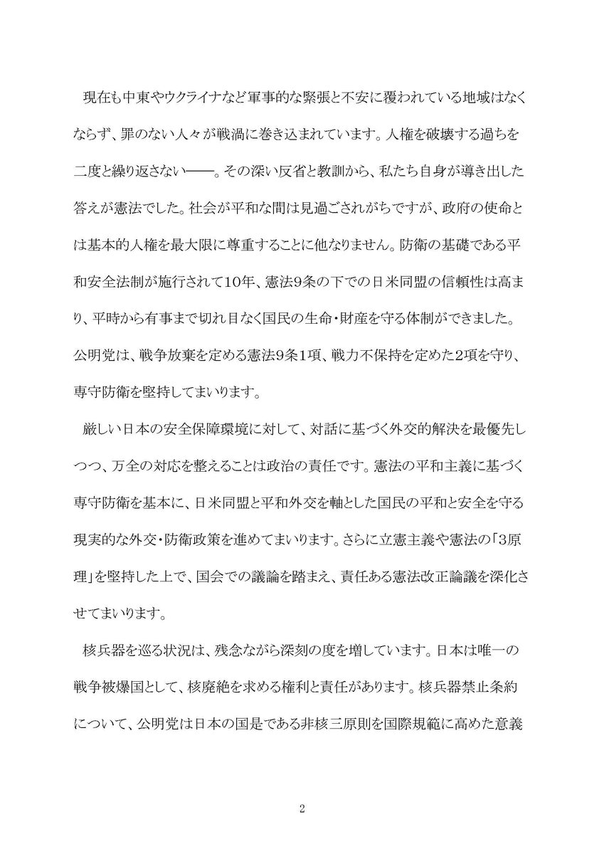 公明党 tweet media