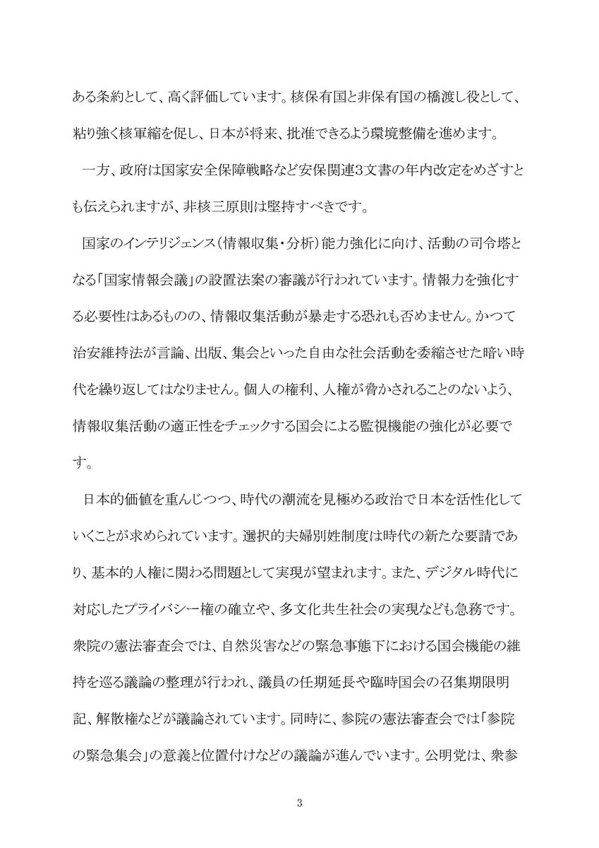 公明党 tweet media