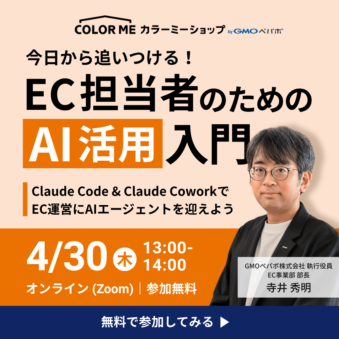 カラーミーショップ byGMOペパボ tweet media