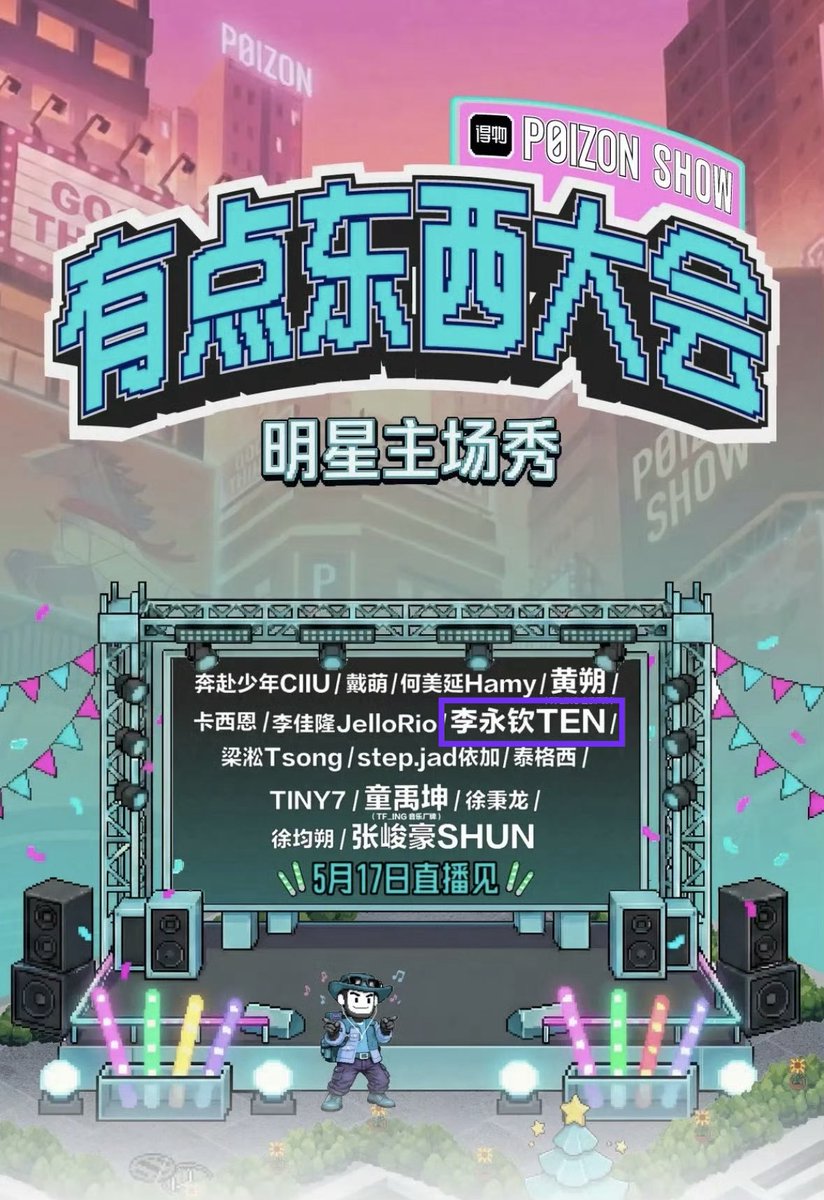 得物 app ประกาศงาน 有点东西大会 Poizon Show ของปีนี้ โดยในแอพมีชื่อน้องเตนล์ 李永钦 TEN ด้วย งานจัดที่ฉงชิ่ง

📆17/05/2026 (มีไลฟ์)
📍重庆国际博览中心5号馆 Chongqing International Expo Center, Hall 5

งานปีก่อนที่จัดคือจะเป็นการเชิญศลปดาราไป นั่งชมโชว์ มีสเตจการแสดงด้วย