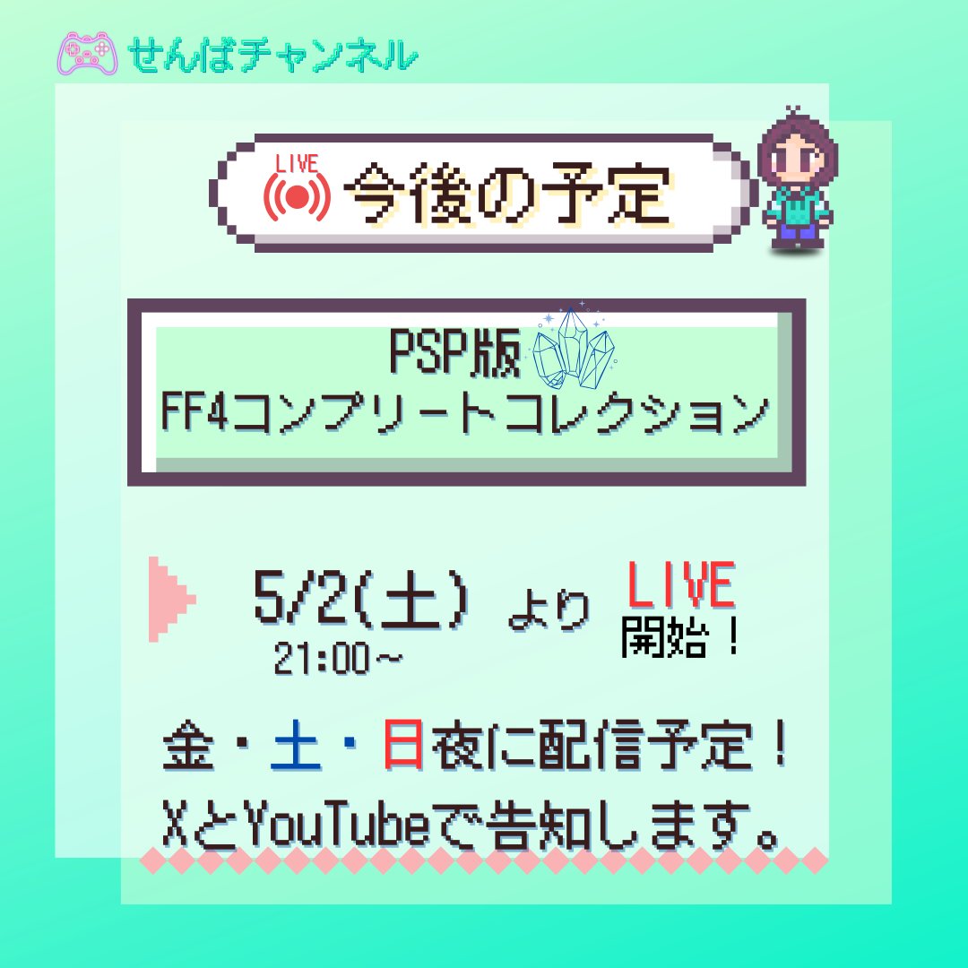 せんば@FF好きゲーム実況/🌱Mana♦︎Pandaemonium tweet media