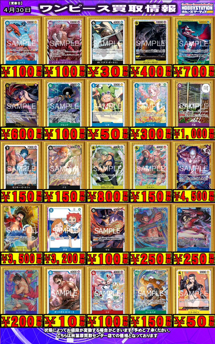 ホビーステーション秋葉原買取センター店＆シングル通販店 tweet media