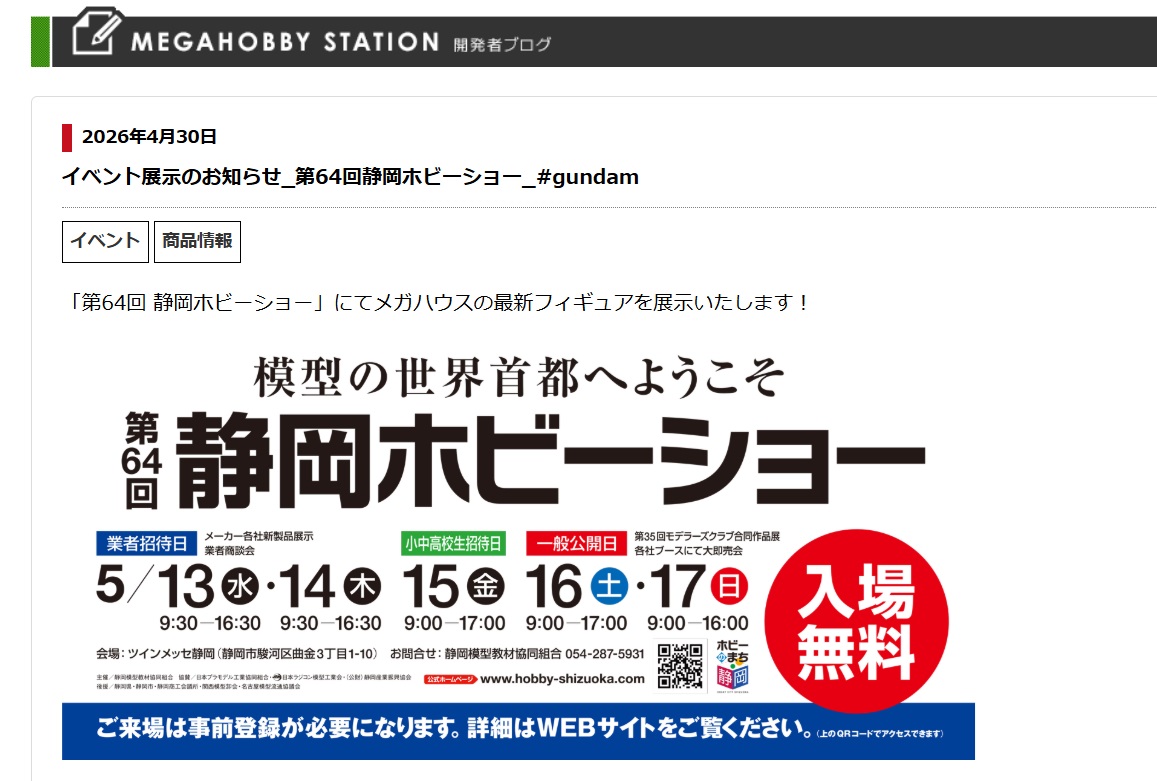 mega_hobby's tweet image. 【#静岡ホビーショー 展示情報】
BANDAI SPIRITS様ブースにて
5月13日より予約開始予定となります
「VAKIT 機動戦士ガンダム 新MS戦記 ギラ・ドーガ」他
様々なメガハウスのアイテムを展示いたします。

詳細はこちら！
megahobby.jp/blog/?p=6700
#gundam #ガンダム