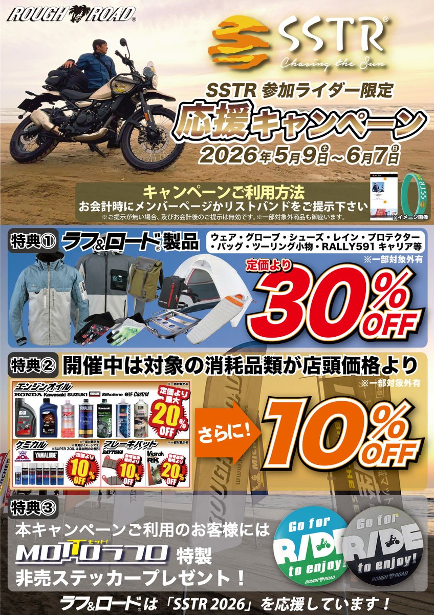 SSTR運営委員会 tweet media