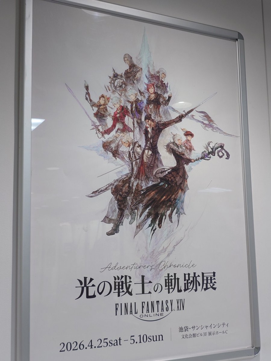 きたわよヒカセン展！！！！