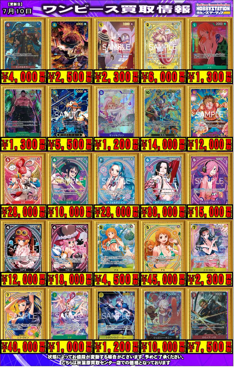 ホビーステーション秋葉原買取センター店＆シングル通販店 tweet media