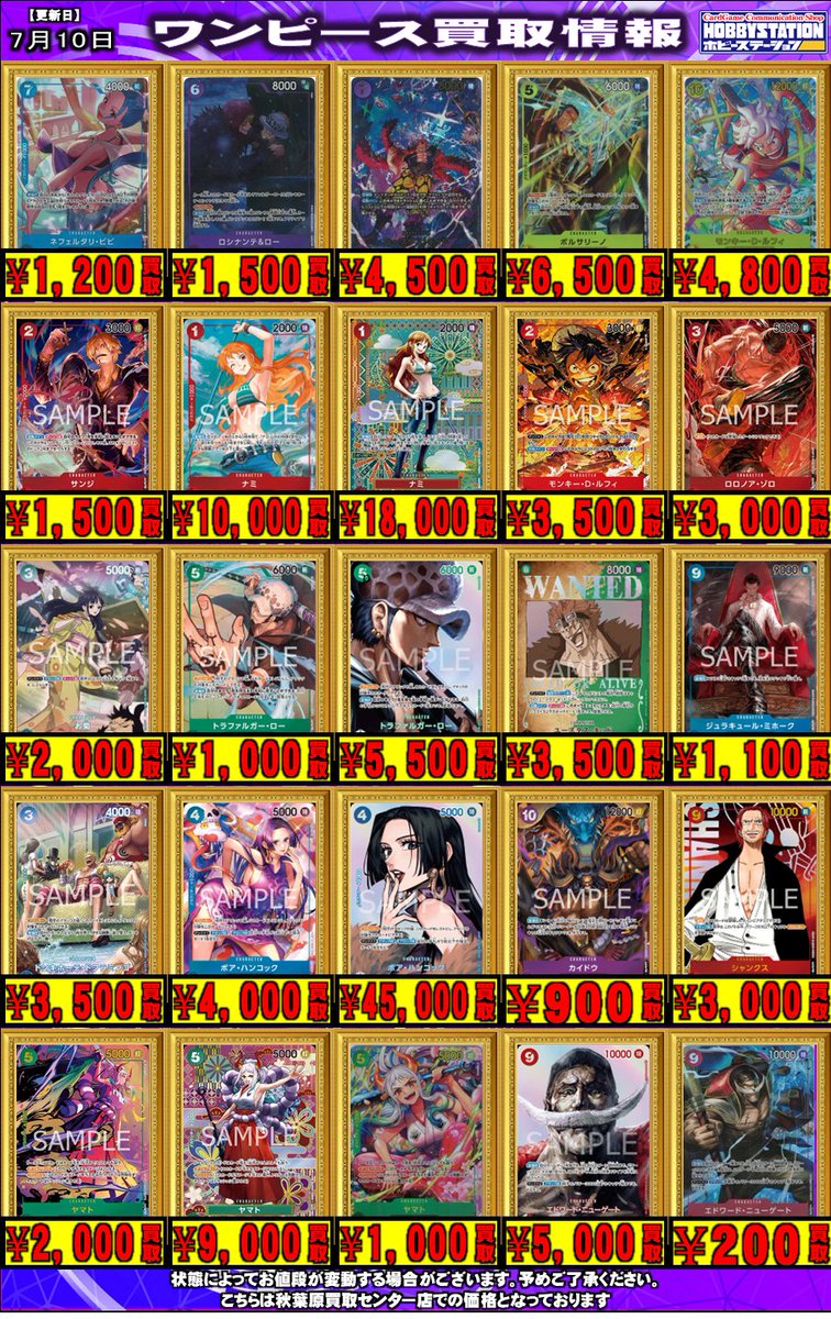 ホビーステーション秋葉原買取センター店＆シングル通販店 tweet media