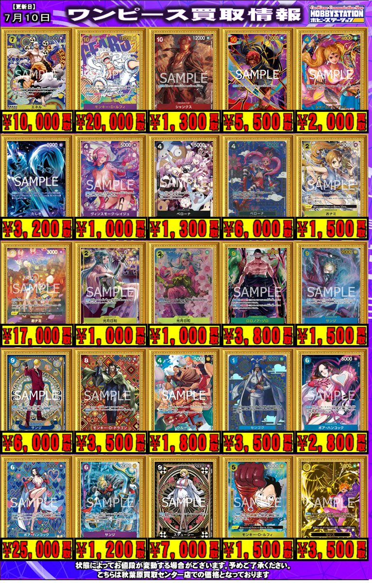 ホビーステーション秋葉原買取センター店＆シングル通販店 tweet media