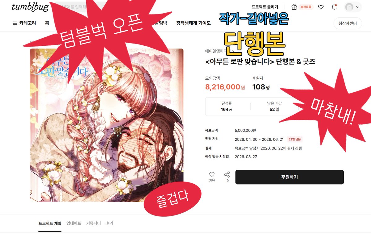 wolhet_93's tweet image. 🐻아무튼🐰 로판😍 맞습니다❤️ 📘단행본📙 오픈🥳
👉👉👉펀딩기간 4월 40일~6월 21일👈👈👈👈
절찬리💫후원중🌞