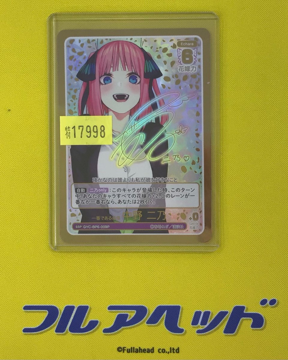 一番であること 中野二乃」SSP 特価品がご用意あります‼️ こちらの