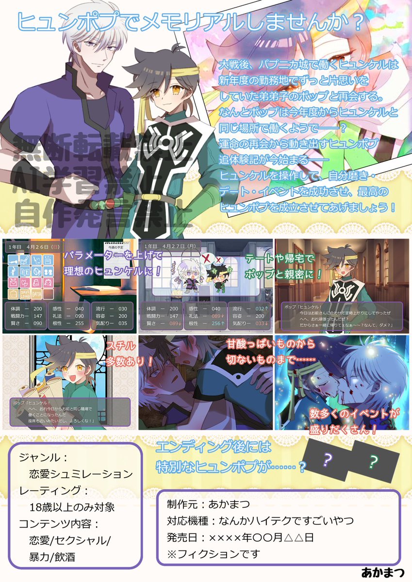 #ヒュンポプお題
いつも素敵なお題をありがとうございます！4月のお題より「新生活」です。
（※タップ推奨）
こんな感じの新生活のオフィス（城）から始まるヒュンポプのとき◯モかみつめて◯イト風のゲームが欲しいな〜〜
※初期パラヒュはポプの地雷踏んだり他の人のことばっか話して怒らせそう