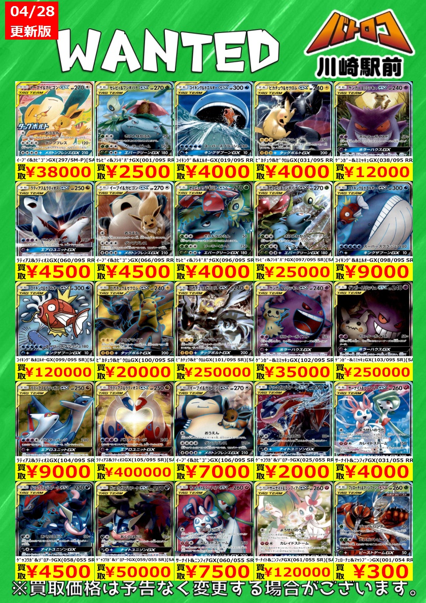 数量限定買取】#ポケカ 🔥🔥タッグチームGX🔥🔥 現在の高価買取表です