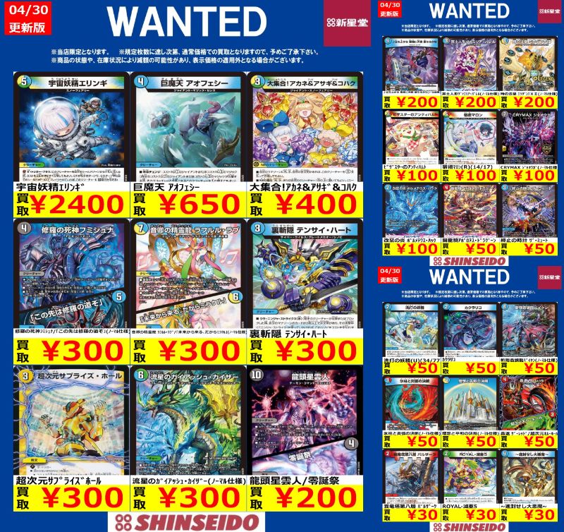 🟡🔴🟡🟢🔴WANTED🟡🟢🔴🟡🔴 対象期間【5/06(水)まで】 #デュエマ