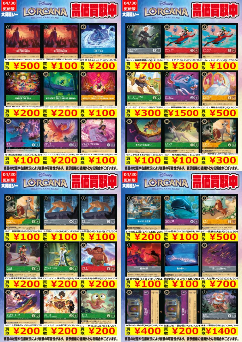 ≪ロルカナ買取情報≫ 商品の状態や在庫状況により減額の可能性があり