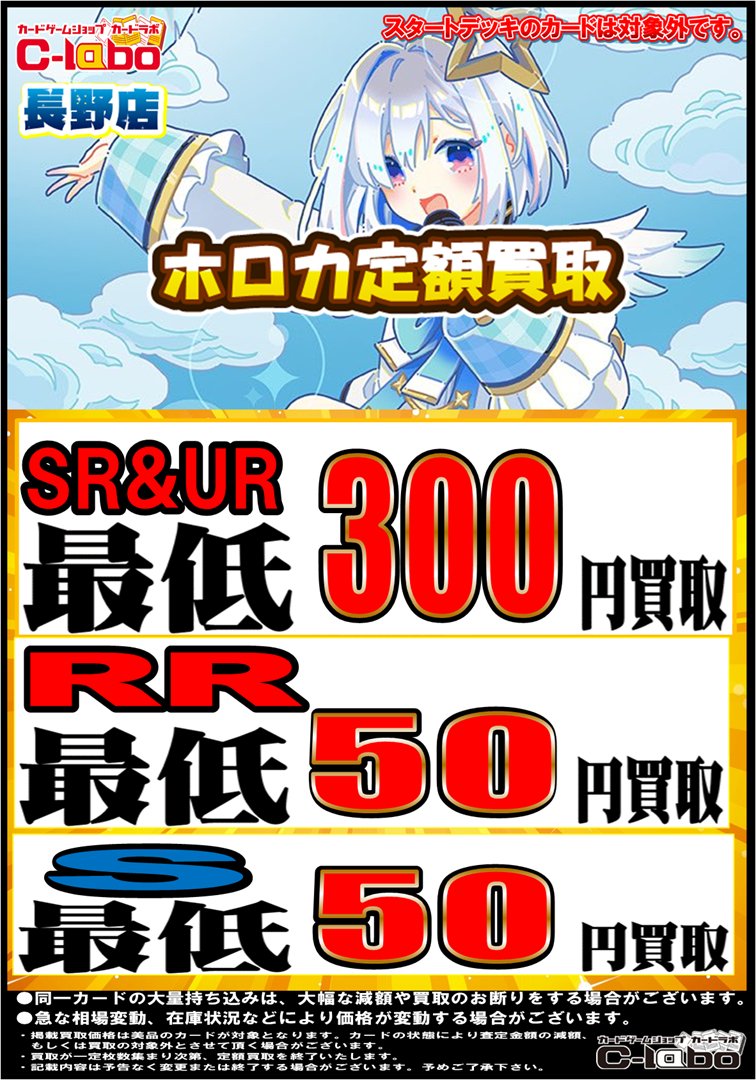 ホロライブOCG買取情報】 ホロカ定額買取開始いたしました！！ ☆SR&UR