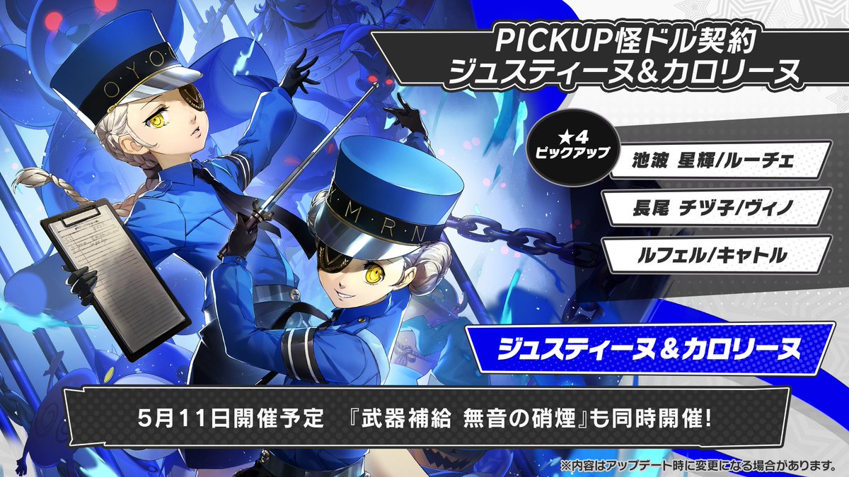 ◢◤#PersonaX_Stream ver.4.0￤放送まとめ◢◤ ／ ✓5/11～「道玄坂