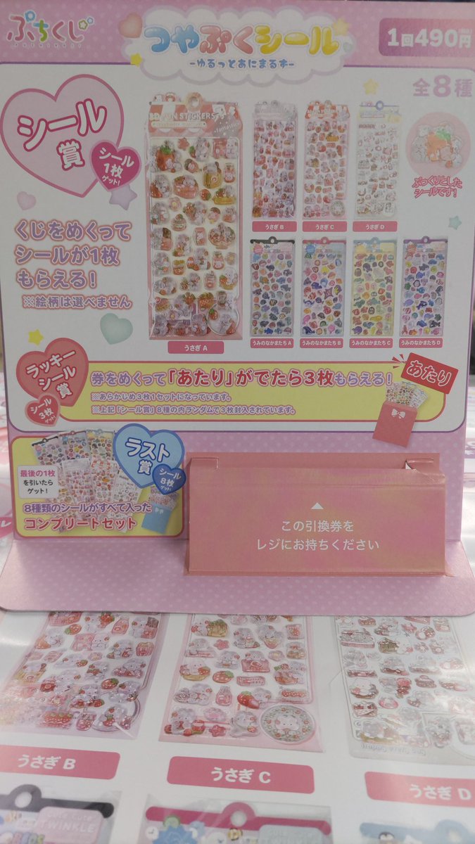 明日5/1(金)ＡＭ10時より
ぷちくじ つやぷくシール ゆるっとあにまるず

販売開始！