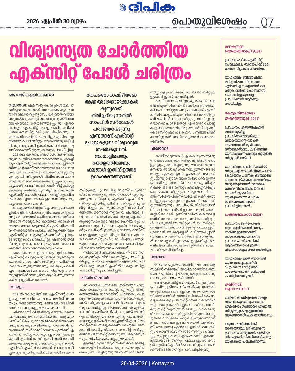 GEORGE KALLIVAYALIL tweet media