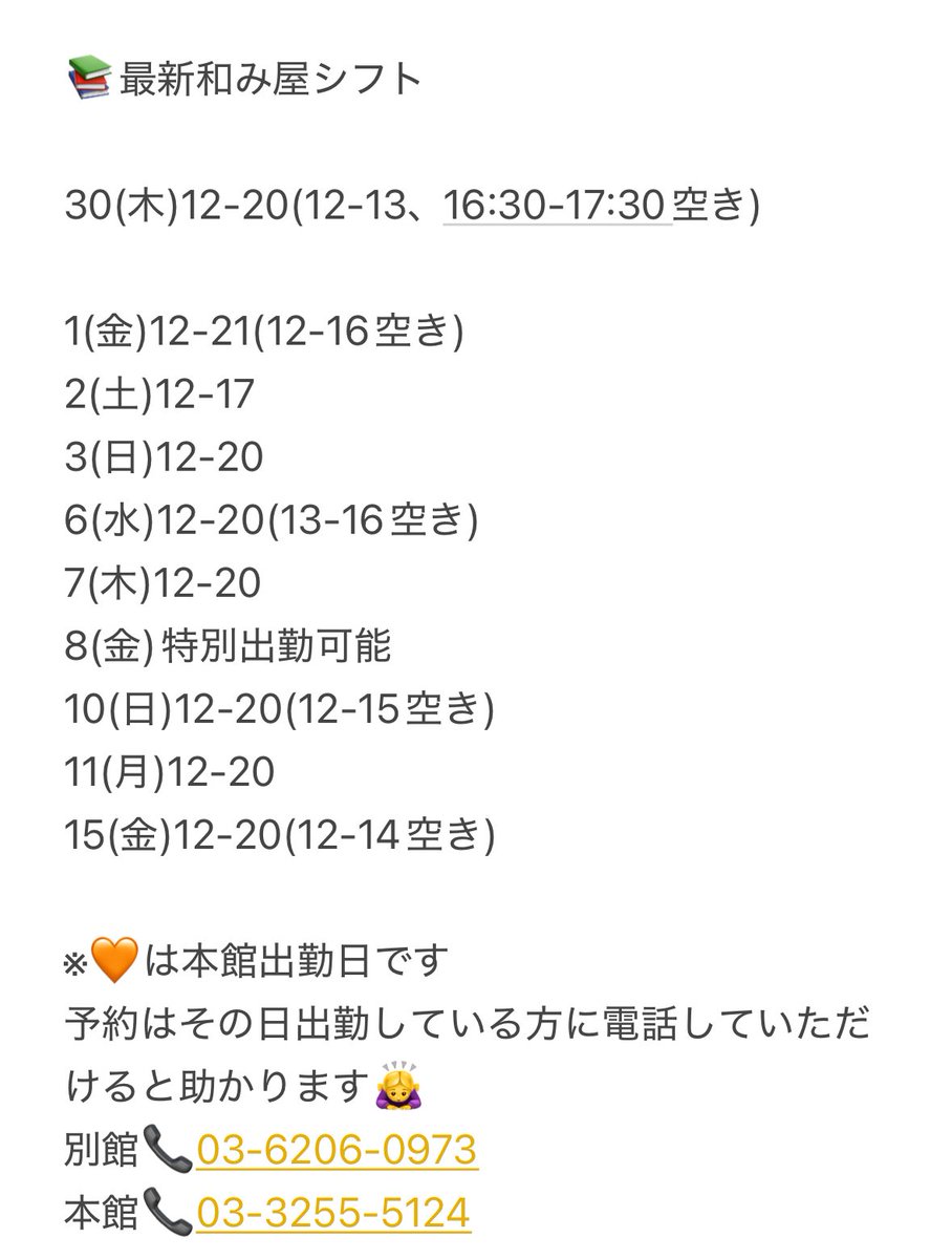 和み屋最新空き状況です👂
予約は別館へお願いします🙇‍♀️
GWは混み合うので予約はお早めに🙏