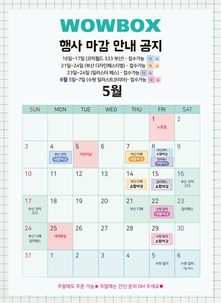 와우박스 tweet media