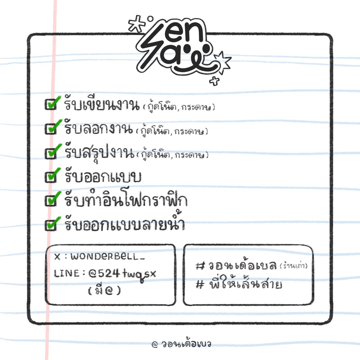 @ sensai — open ( รับเขียนงาน, รับออกแบบ ) tweet media