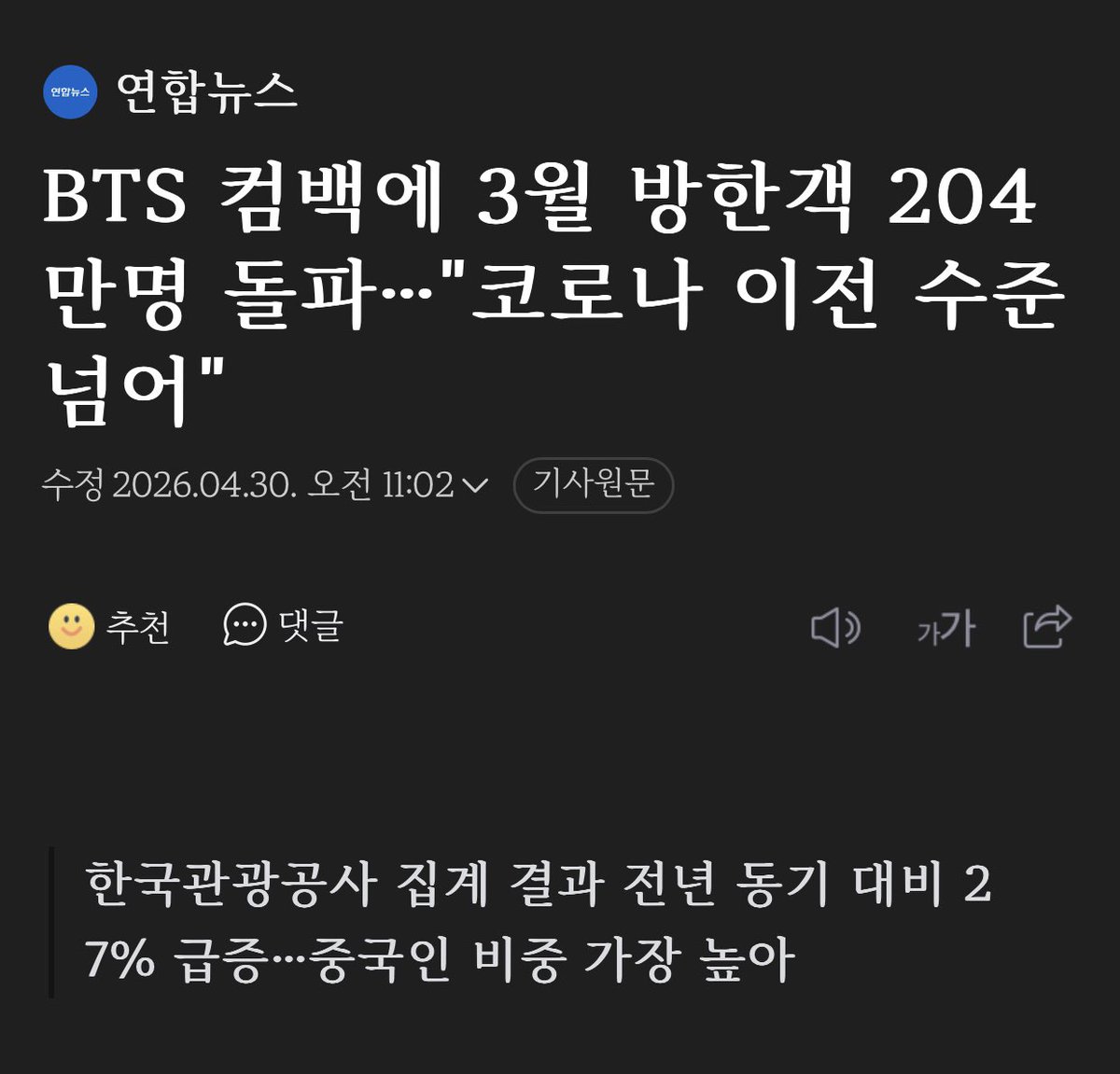 uRMyseason's tweet photo. BTS 컴백에 3월 방한객 204만명 돌파…
"코로나 이전 수준 넘어"

한국관광공사가 외국인 관광객 현황을 분석한 결과 지난 3월 한국에 온 외국인 관광객은 지난해 같은 달보다 26.7% 증가했다

이는 당시 방탄소년단 공연에 맞춰 세계 각지에서 '아미'들이 한국으로 모여든 영향으로 분석된다 https://t.co/T4pNlQu4xZ