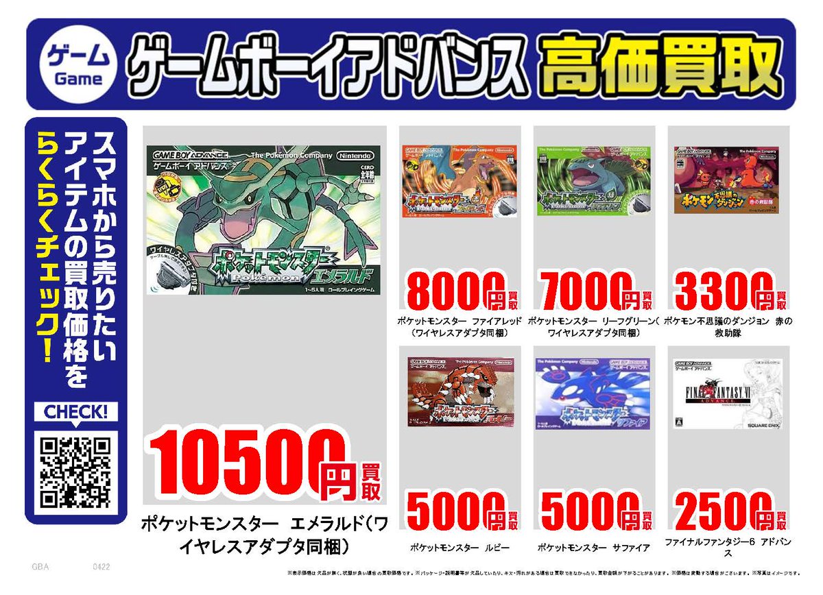 ゲームボーイ ワンダースワン ゲームボーイ アドバンス｜高価買取情報
