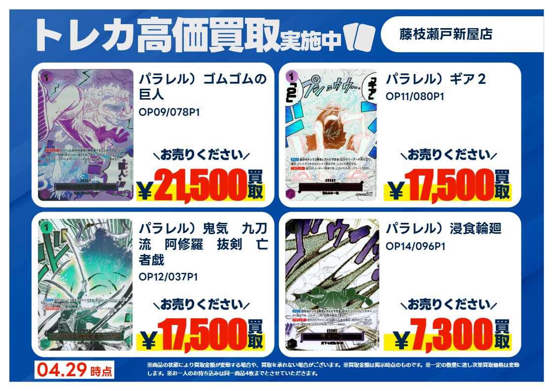 特別高価買取⑥】 こちらの買取価格は5/1(土)21時までとさせていただき