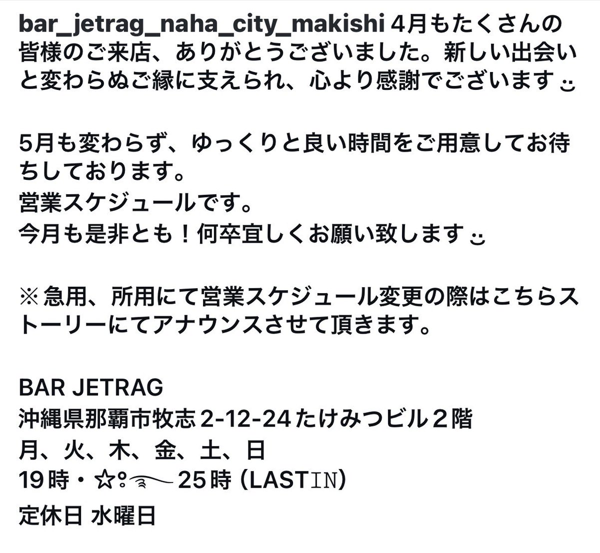 JETRAG's tweet image. 5月の営業スケジュールでございます。何卒宜しくお願い致します ·͜·

※急用、所用にて営業スケジュール変更の際はこちらにてアナウンスさせて頂きます。

#TALISKER #Talisker  #singlemalt  #那覇市 #BAR  #沖縄  #牧志   #沖縄の湿度を纏い飲むタリスカーの美味さよ