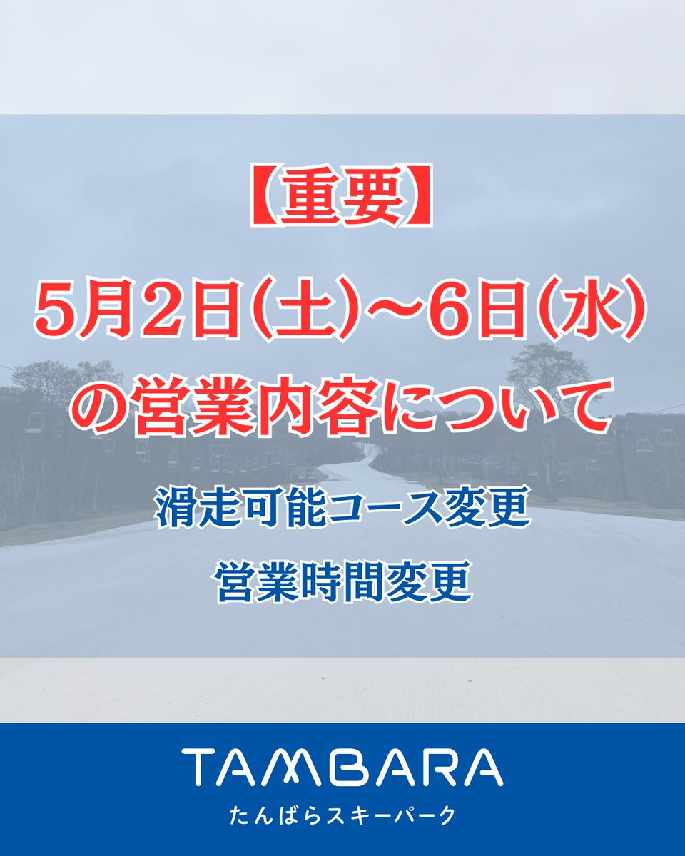 たんばらスキーパーク/ラベンダーパーク tweet media