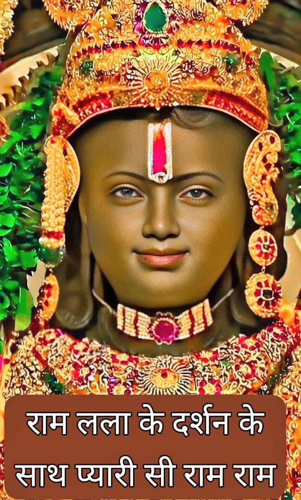 9__X0's tweet image. रामलला के दिव्य आलौकिक दर्शन
 हे राम सबको स्वस्थ एवम सुखी रखना।
🚩 जय श्री राम || Lord Ram 🚩
🌼🌿#bbvipal5 #bbb26 🌿🌼