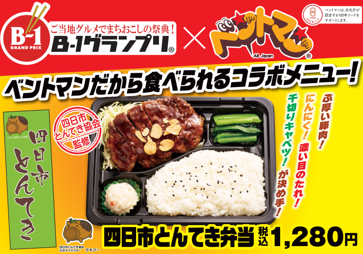 BENTOMAN_HL's tweet photo. 🍀5月の新メニュー情報😁
✨ベントマン×Ｂ-１グランプリコラボメニュー✨
【四日市とんてき弁当】
‼️分厚い豚肉‼️
‼️にんにく‼️
‼️濃いめのタレ‼️
‼️千切りキャベツ‼️
が決め手👍
食べごたえ満点です😋
#ベントマン #三重県四日市 #とんてき https://t.co/dNHHyMvNWn