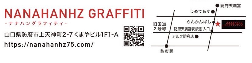 ゴールデンウィークの5/3〜5/5の3日間、山口県防府市のNANAHANHZ GRAFFITIというアートギャラリーにてグループ展「好きのカタチ展」を開催します！
私は初日の3日と最終日の5日に在廊しています☺️
お近くの方やご興味ある方は是非お越しください。
防府駅からも歩いて来られます！