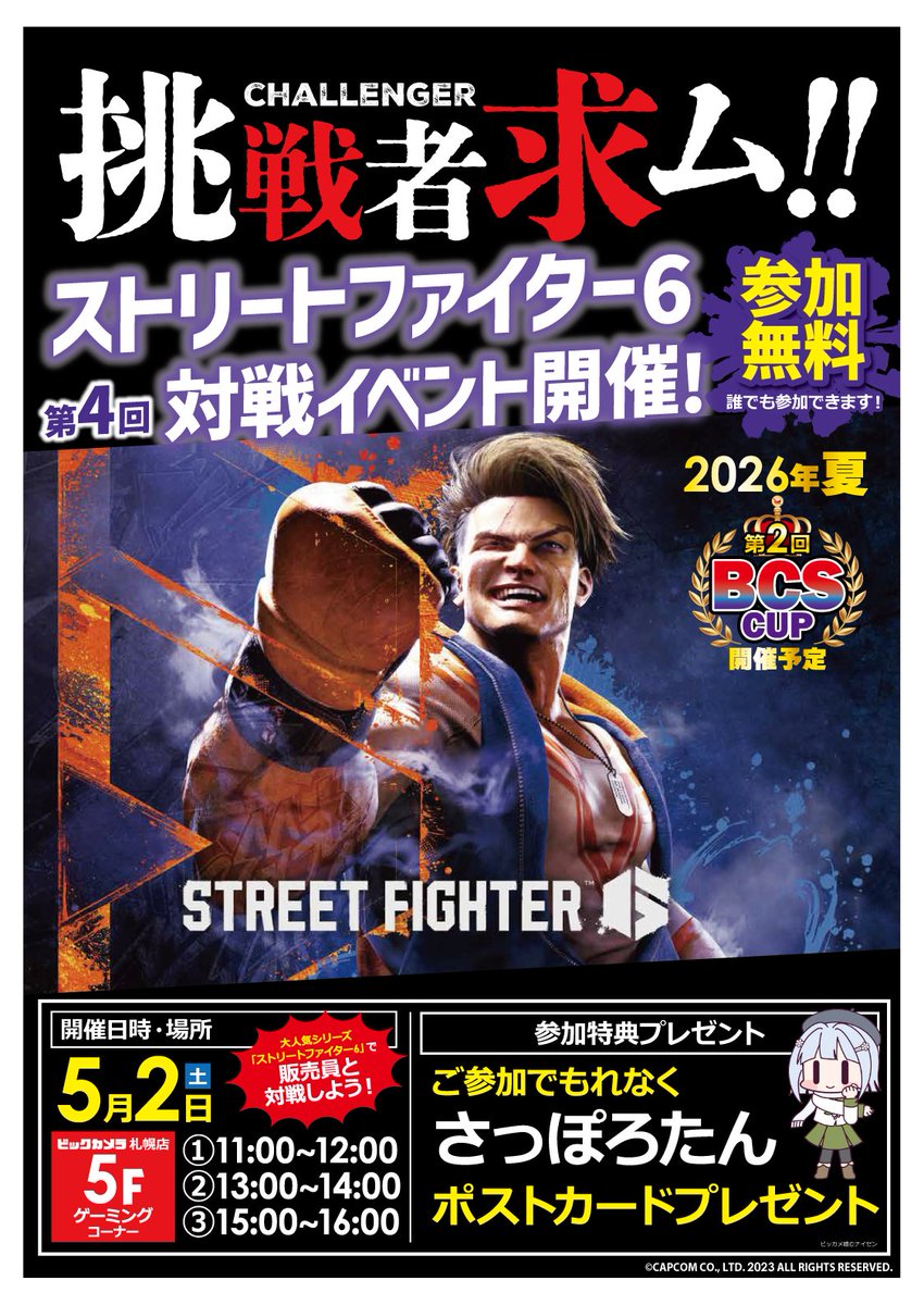 ビックカメラ札幌店【公式】 tweet media