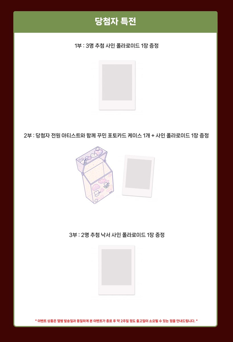 유주 (YUJU) Special Single [첫사랑은 저주다]
대면 &amp; 포토카드 케이스 꾸미기 &amp; 영상통화 팬사인회

🗓 행사일정: 5.10 (일) pm 5:30
🗓 판매기간: 5.5 (화) pm 3:00 ~ 5.7 (목) pm 11:59

🎁 응모자 포토카드 (푸딩 / 쓰담쓰담 ver.)
🎁 아티스트 사인 폴라로이드 증정

▶️이벤트 응모 바로가기