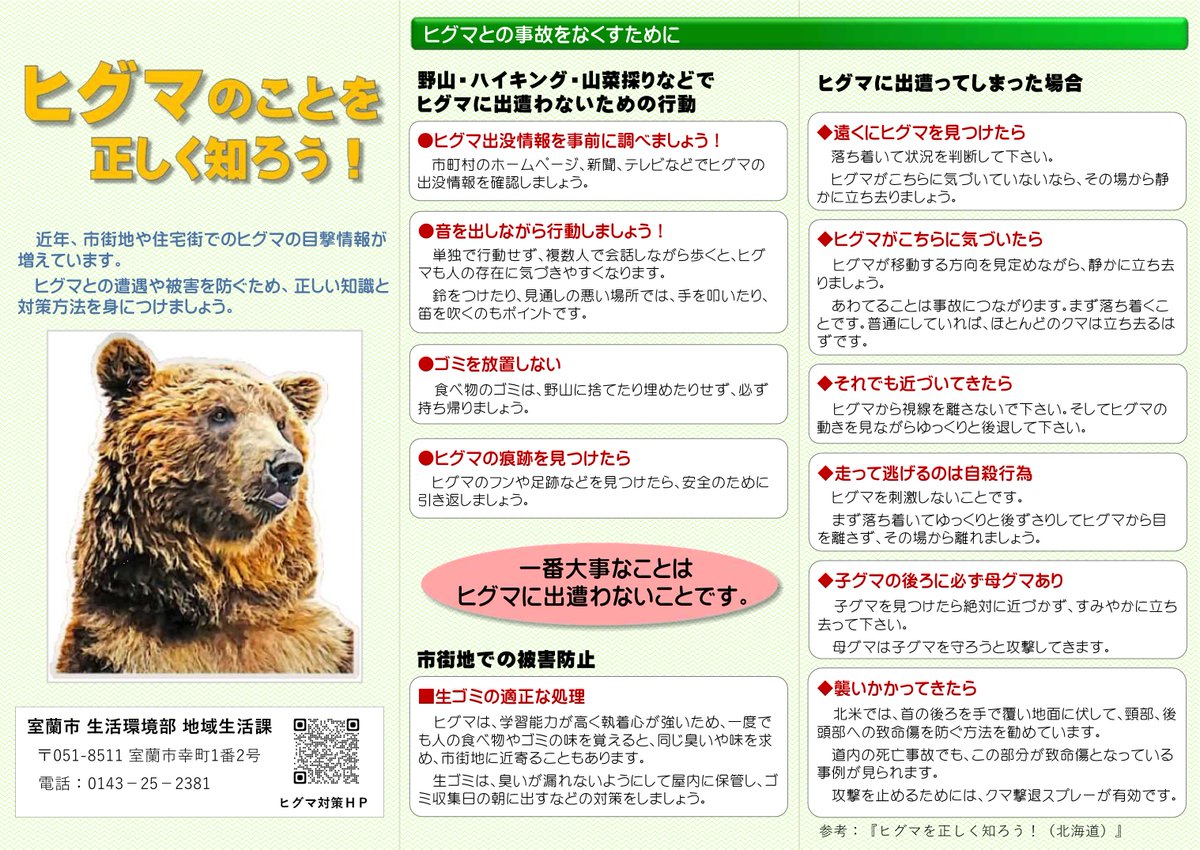 室蘭市 tweet media