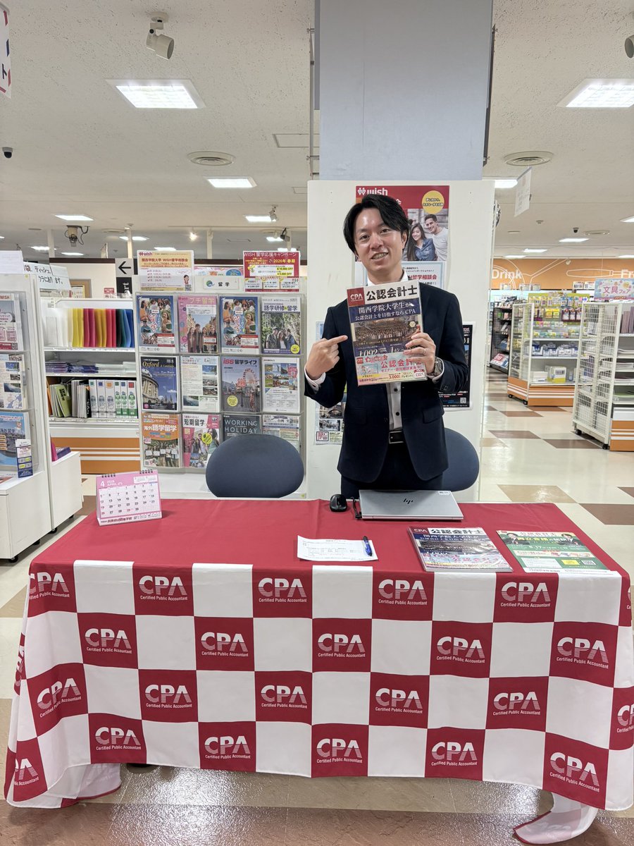 サービスカウンターです。
今日は15:30頃までCPA会計学院の相談会を開催🙌
公認会計士のことを知りたい、興味がある、という方は是非ご相談ください🌟

▼サービスカウンターでは日替わりで相談会開催中▼
kgcoop.jp/license/licens…