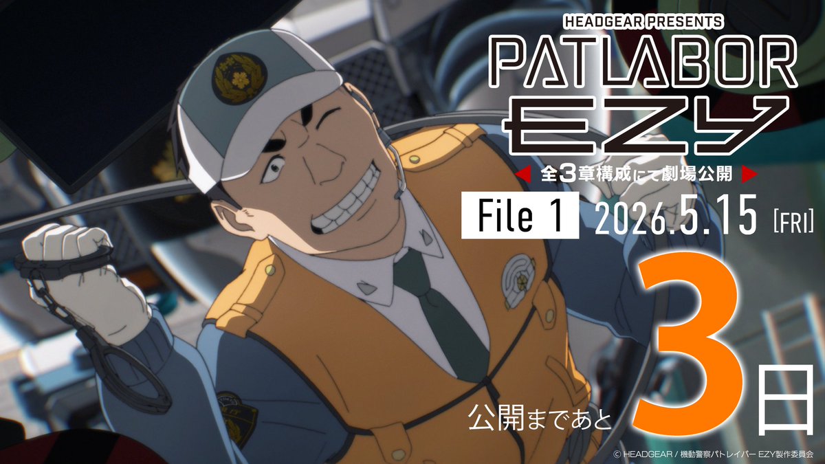 機動警察パトレイバー公式 tweet media