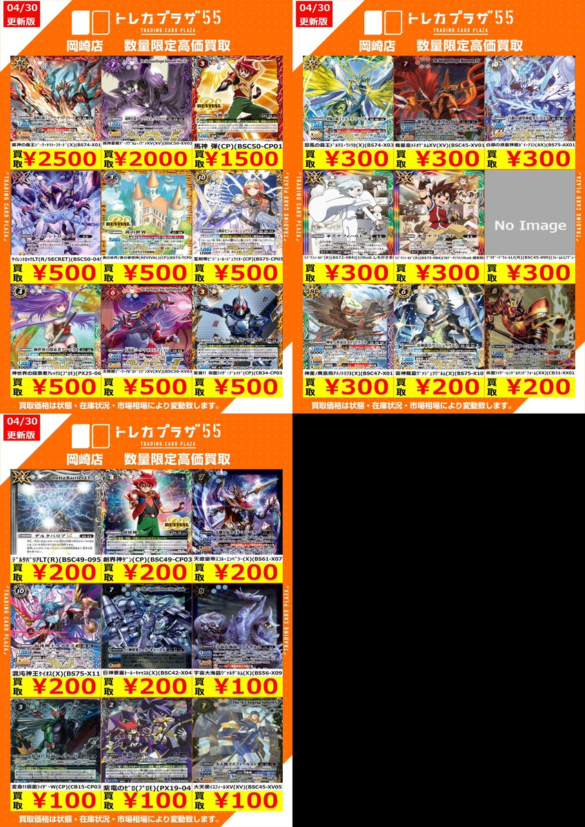 バトスピ/高価買取] #バトルスピリッツ #バトスピ #トレカプラザ55岡崎