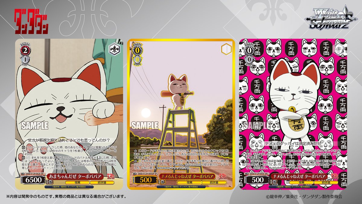 wstcg's tweet image. ◤ヴァイスシュヴァルツ 今日のカード◢

2026年5月15日(金)発売
ブースターパック TVアニメ『#ダンダダン』Vol.2

パラレルカードを公開！✨

#WS
