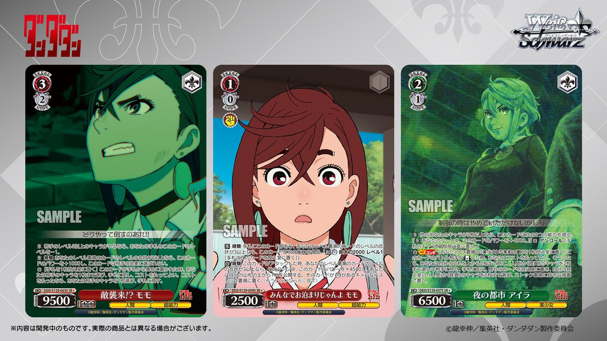 wstcg's tweet image. ◤ヴァイスシュヴァルツ 今日のカード◢

2026年5月15日(金)発売
ブースターパック TVアニメ『#ダンダダン』Vol.2

パラレルカードを公開！✨

#WS