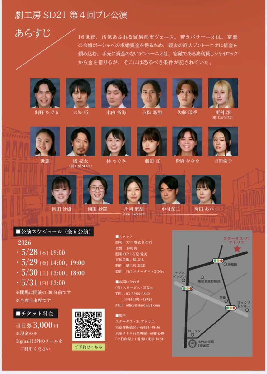 今回もばなさんにフライヤー作ってもらったのですが、今回は一緒に出演もできて本当に嬉しい🥹🥹🥹毎回作ってくれるのオシャレで幸せだ〜🔥🔥

#劇工房SD21 #ヴェニスの商人 

林めぐみ予約フォーム
quartet-online.net/ticket/eu6te1a…