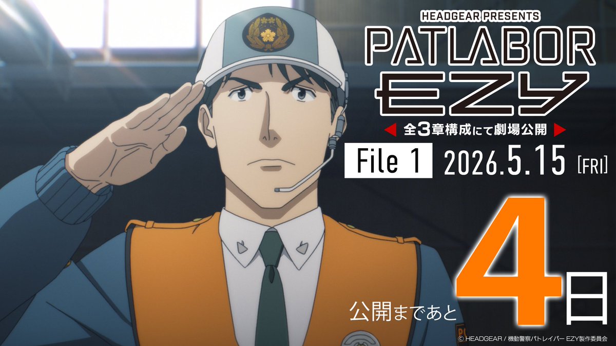 機動警察パトレイバー公式 tweet media
