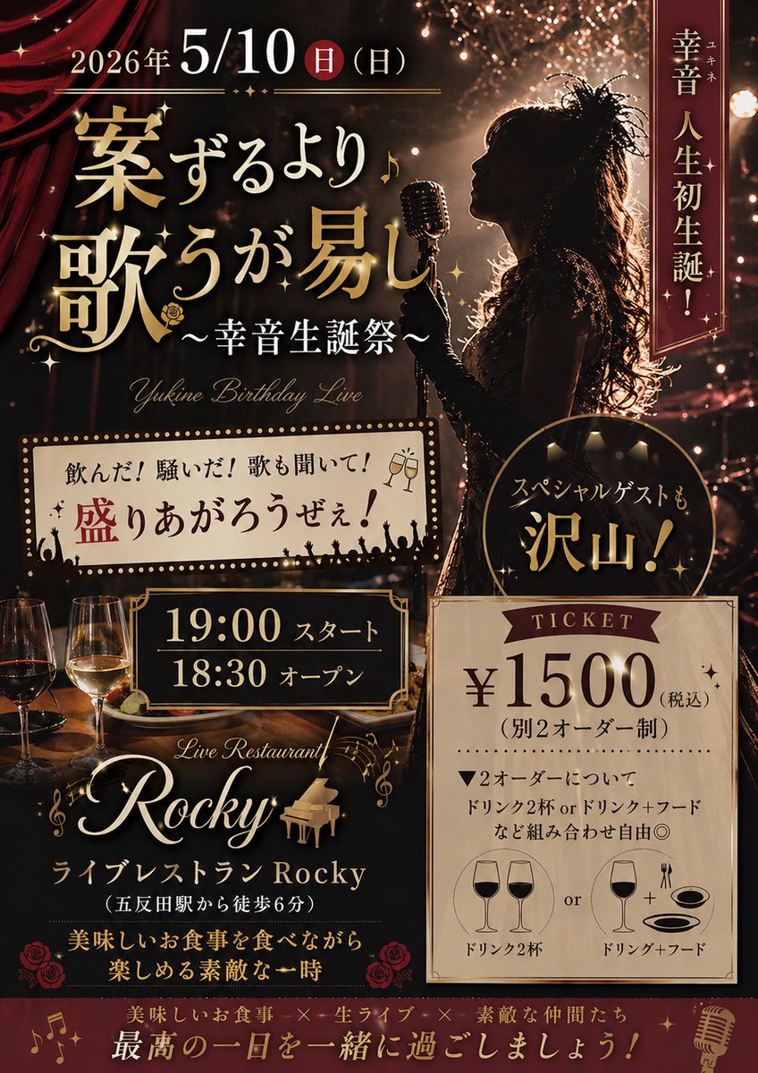 フライヤーも作ってみました！
ライブキャパは20〜30人最大50人です
目標は30人動員です！
絶対楽しませるのできてください！
ご予約はDMで受け付けてます！
#幸音生誕祭