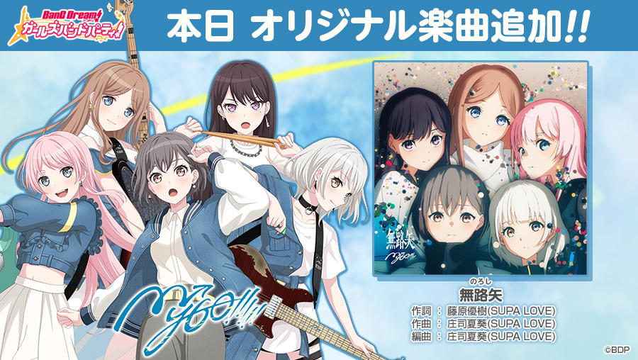 バンドリ！ ガールズバンドパーティ！ tweet media