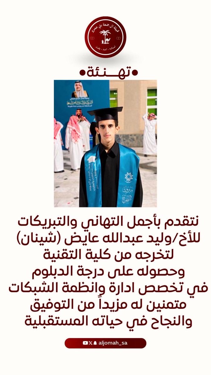 ملتقى قبيلة آل جمعة بني عمرو tweet media