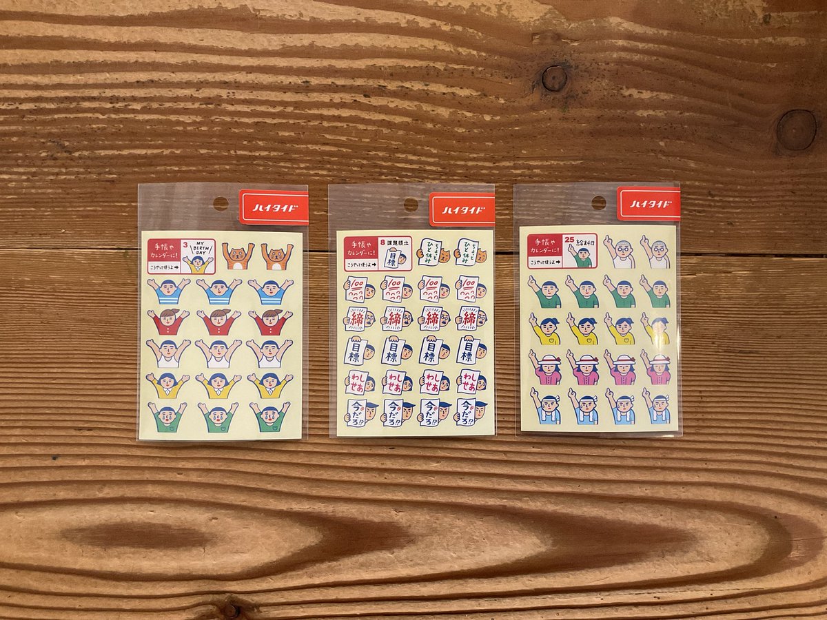 ハイタイドさんのニューレトロ【みんなのシール】

コトリでも人気のゆるカワモチーフ、みんなのシールシリーズです🐤
貼るだけでなんだか楽しげになるユニークなシール、手帳やスマホなどにどうぞ♪