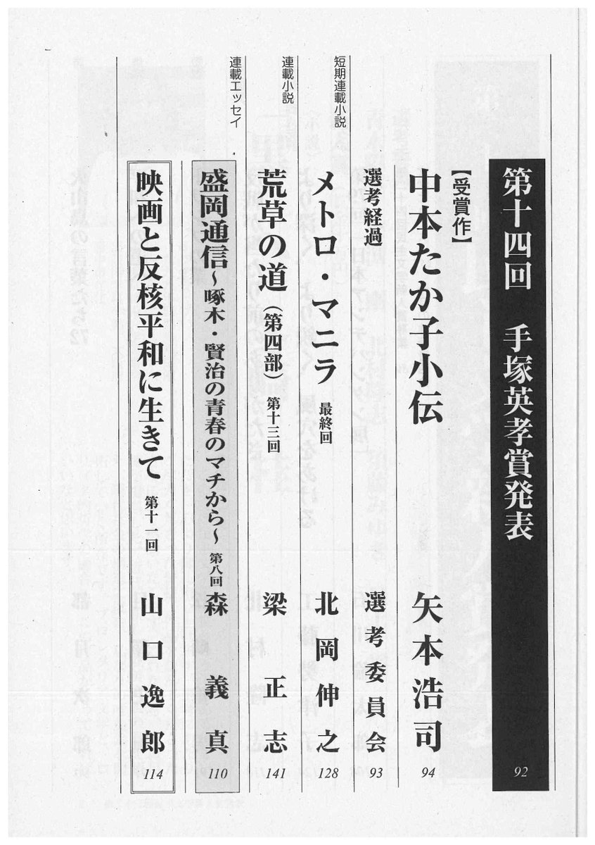 Proleta_Minbun's tweet photo. #新人賞 ＃手塚英孝賞
『民主文学』6月号は好評発売中です。
今号は第23回新人賞と第14回手塚英孝賞発表です。
民主文学新人賞は冬崎桂さん「黒へ」、佳作はねむりゆらさん「ゆるやかに明けゆく」と宗澤亮さん「ピエロ」の2編です。
手塚英孝賞は矢本浩司さん「中本たか子小伝」です。
『民主文学』は定価1000円（郵送料79円）。購読申し込みは民主文学会(電話03-5940-6335、メールアドレスinfo@minsyubungaku.org)までお願いいたします。