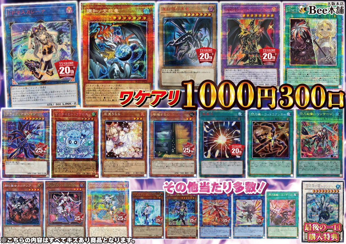 遊戯王 1階レジにて遊戯王1⃣,0⃣0⃣0⃣円くじを販売中です‼️ 🎯今回